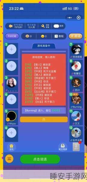 乱斗狼人手游下载-基于经典狼人杀规则的多人对战游戏