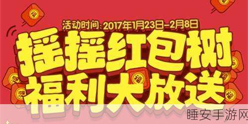 英魂之刃口袋版春节庆典，红包雨来袭，海量福利等你拿！