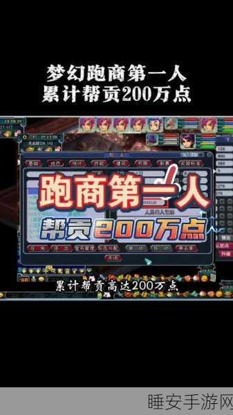 梦幻西游跑商高手攻略,揭秘顶级玩家的高效盈利秘籍
