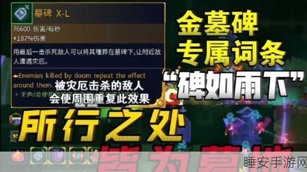 探秘重生细胞，墓地建筑师钥匙的隐秘藏匿点全解析