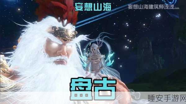 妄想山海，混沌图腾深度揭秘，解锁神秘图腾背后的终极奥秘与丰厚奖励