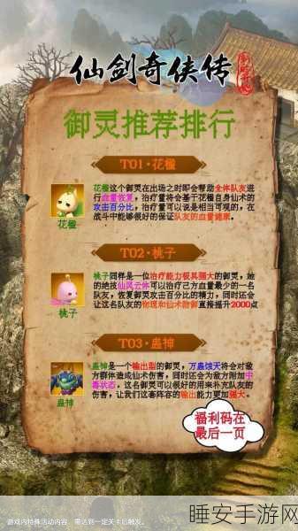 仙剑世界新探险,六魂寻觅大赛藏匿地点全揭秘!