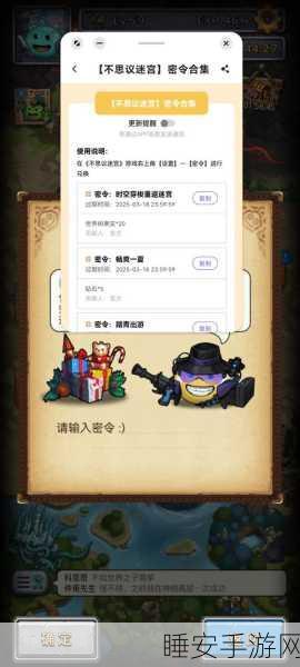 揭秘不思议迷宫古老保险箱,密码与触发机制全解析