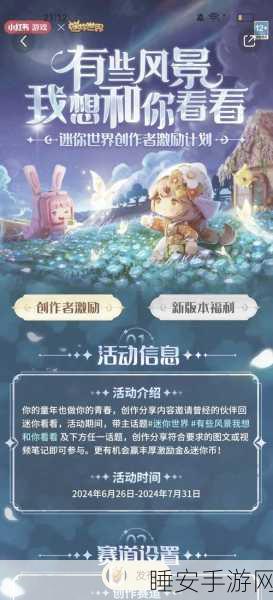 迷你世界新手攻略，启航冒险，从零打造你的梦幻之旅！