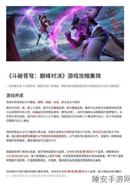 斗破苍穹8手游新章，逃亡之路全揭秘，激战与策略并存！