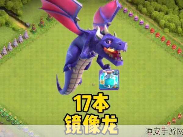 部落冲突龙流攻略，解锁所有阶段的实战指南