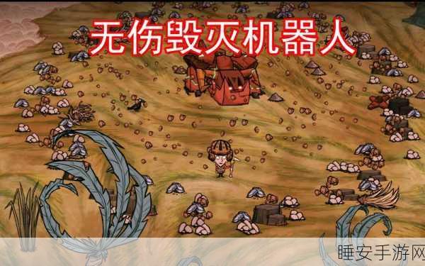 饥荒种植机器人操作指南，高效农耕新体验