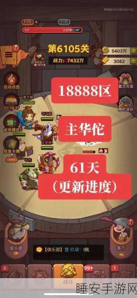 咸鱼之王6850关华佗通关攻略,策略与技巧大揭秘