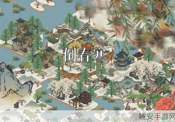 江南百景图攻略揭秘，梅花枝获取全攻略与珍宝归属详解