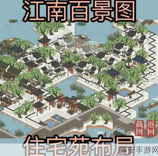 江南百景图,环境和谐挑战,玩家布局智慧大比拼
