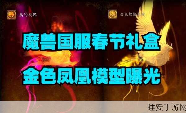 魔兽手游惊现漏洞，玩家利用退款机制0元购6000元金凤凰坐骑！