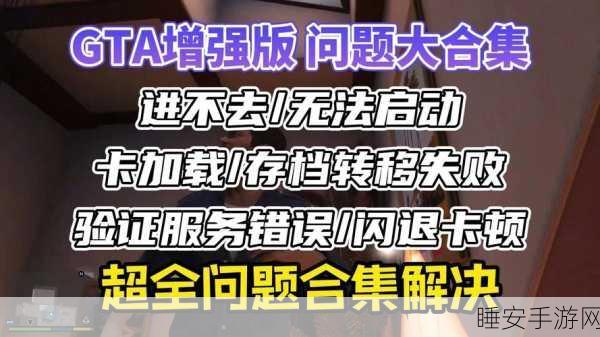 GTA5离线模式登录难题?终极解决方案大揭秘!