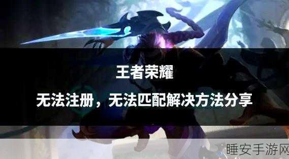 王者荣耀模块错误更新难题?一文教你轻松解决!
