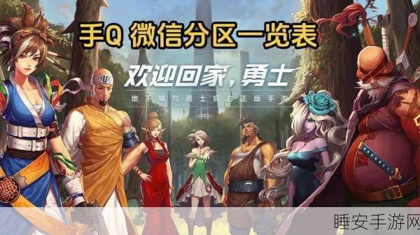 DNF手游大区选择指南,Q区VS微区,哪个更适合你?