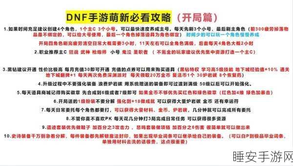 DNF手游大区选择指南,Q区VS微区,哪个更适合你?