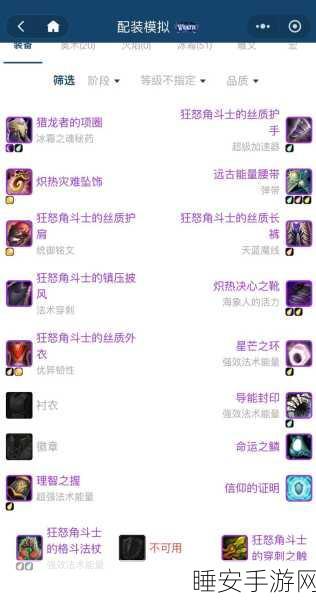 WLK怀旧服PVP附魔全解析,打造你的战场利器