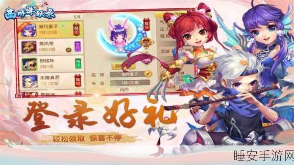 西游诛妖录手游全攻略，新手快速上手各系统玩法指南