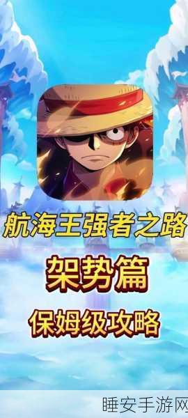 航海王强者之路,顶尖赛事揭秘,巨蛇阵容搭配策略大公开