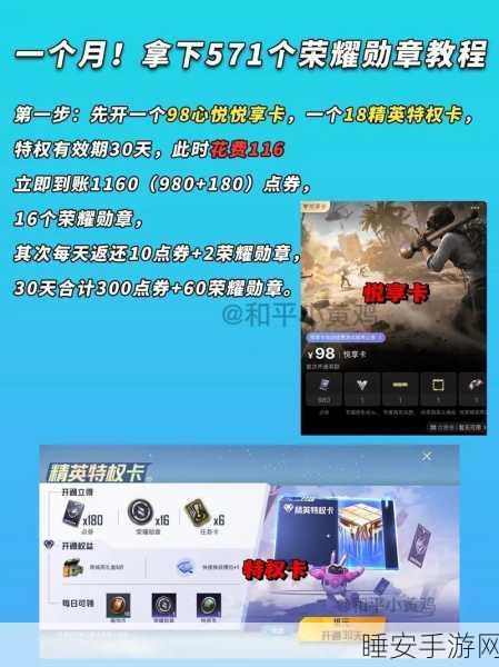 和平精英荣耀勋章全攻略，免费获取途径与赛事详解