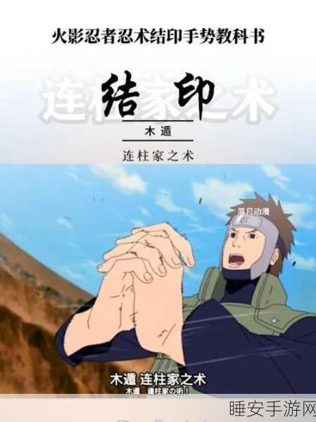 火影忍者手游，揭秘木遁扦插之术的定身时长与实战技巧