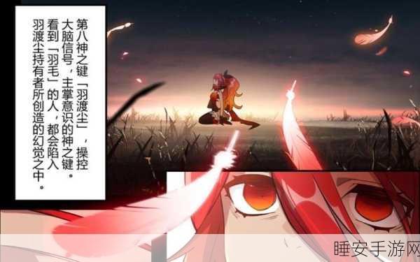 崩坏3深度剖析,羽渡尘神之键实战价值与策略解析