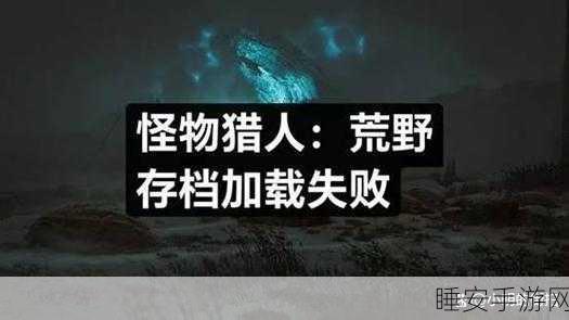 怪物猎人世界暂停功能全解析,狩猎之旅的终极辅助秘籍