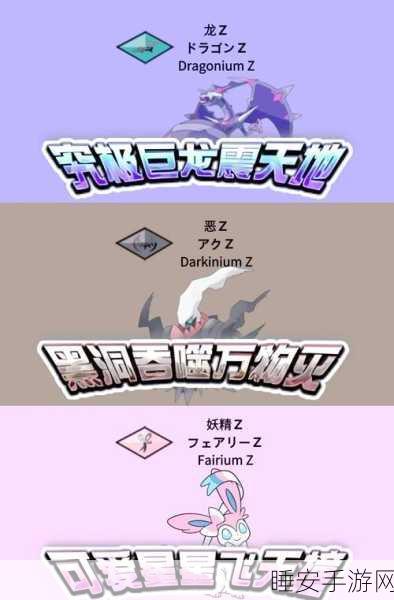 口袋妖怪新篇，探索察觉之力大赛，揭秘隐藏奥秘