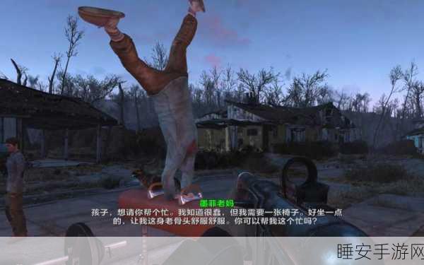 辐射4深度攻略,巧妙安排墨菲老妈的劳务任务全解析