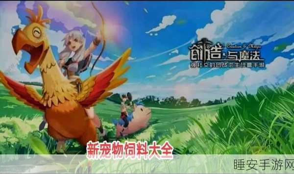 创造与魔法手游绝密攻略,云灵饲料制作大赛全解析