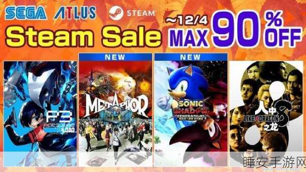 世嘉大作降价风暴来袭！Steam国区永久调价，如龙、女神异闻录开启新纪元