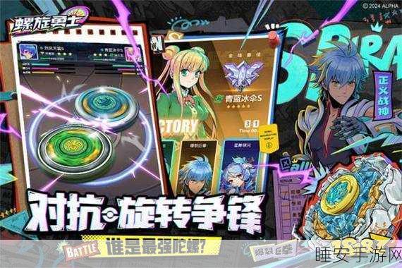 螺旋勇士陀螺手·契约测试,热血招募,竞技风暴即将席卷而来!