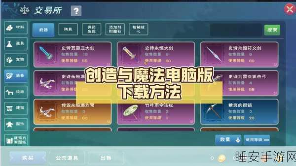 手游探索,创造与魔法中柳条的奇妙用途与创意玩法揭秘