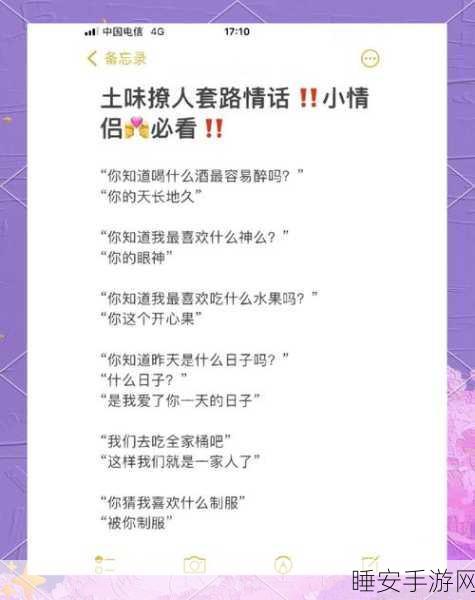 疯狂梗传甜蜜攻略，十二大土味情话秘籍，助你浪漫夺冠