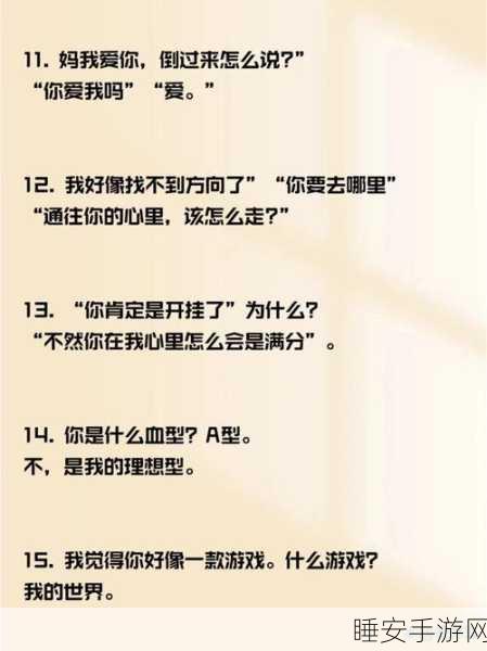疯狂梗传甜蜜攻略,十二大土味情话秘籍,助你浪漫夺冠