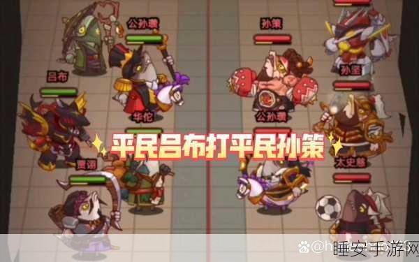 咸鱼之王吕布挑战孙策攻略详解