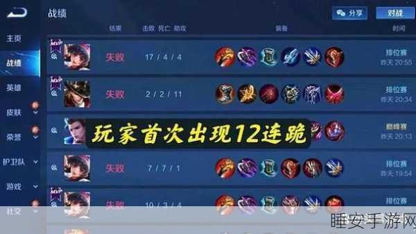 王者荣耀连跪之谜，揭秘11连败背后的真相