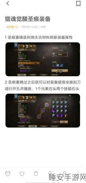 猎魂觉醒深度解析，圣痕重铸中的焠炼保护石使用次数揭秘