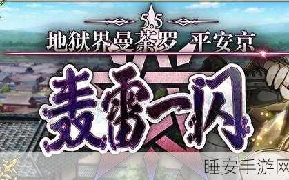 揭秘命运-冠位指定地狱界曼荼罗全幕详解及挑战攻略