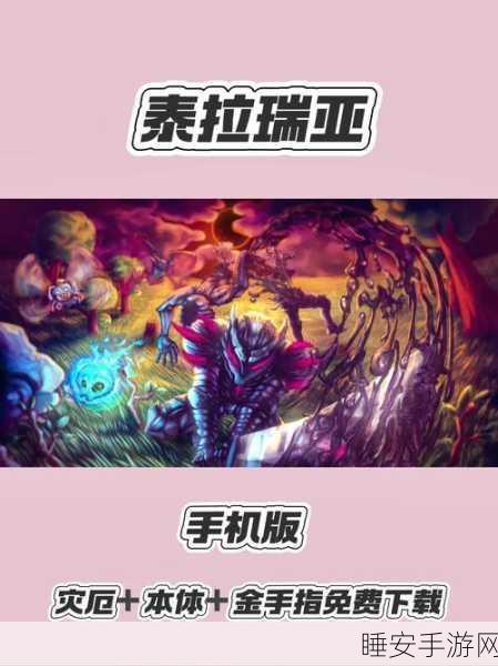 泰拉瑞亚深度攻略,揭秘灾厄梦魇魔能的获取之道