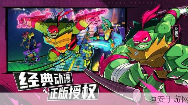 重燃经典，忍者龟，归来——正版IP街机冒险格斗手游震撼上线