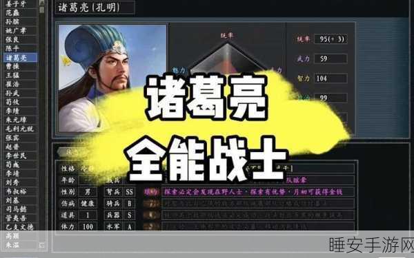 三国志11攻略秘籍，解锁智谋巅峰，诸葛亮招募全攻略