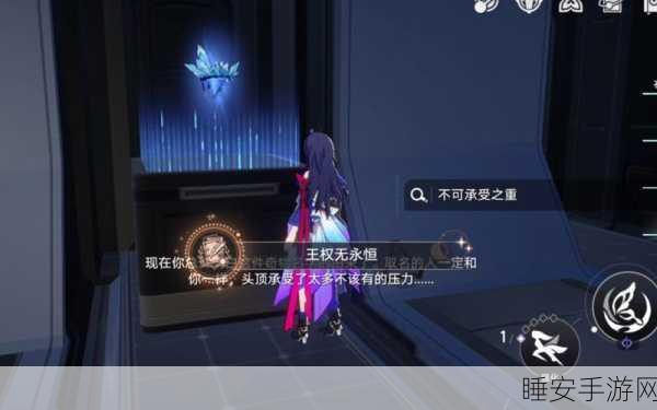 崩坏星穹铁道，王权无永恒成就解锁全攻略，深度剖析游戏机制