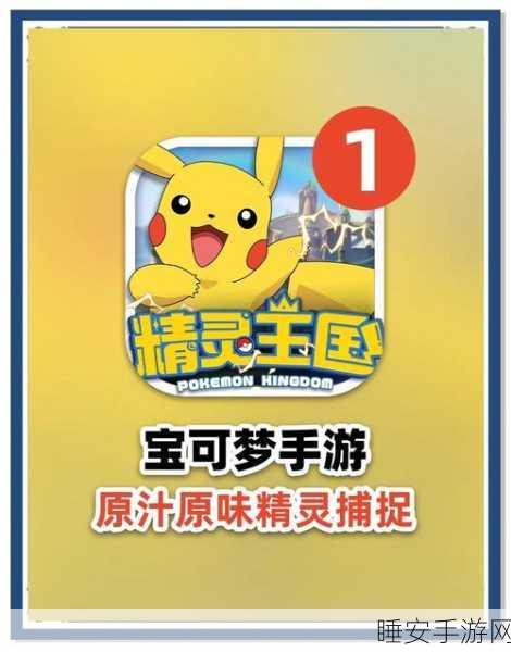 精灵王国九游版震撼上线,宠物养成大赛等你来战!