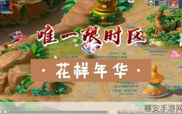 梦幻西游花样年华,深度评测与玩法亮点揭秘