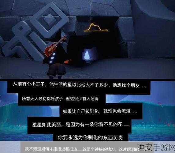 光遇小王子季节深度攻略,揭秘第三个任务的触发与完美通关技巧