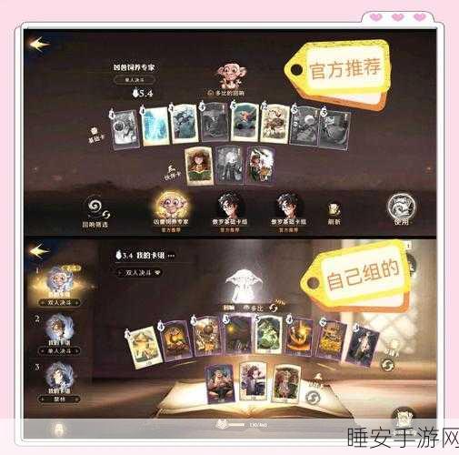 哈利波特魔法觉醒,地精学院挑战赛顶尖卡组搭配策略揭秘