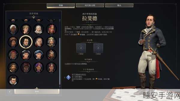 文明6深度揭秘，拉斐德领袖策略与特色全解析，带你领略策略巅峰