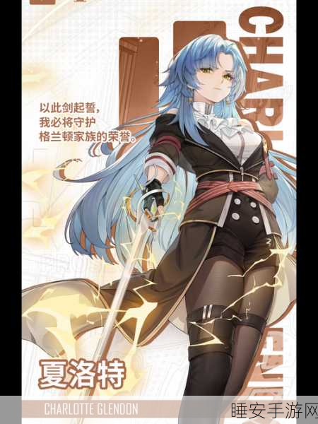 贵族女剑士夏洛特,连招技巧揭秘,战场荣耀尽展