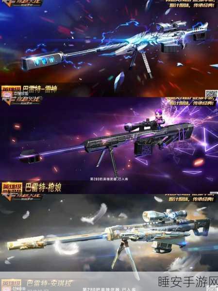 手游CF，顶尖狙击技巧揭秘，狙击王者之路的实战指南