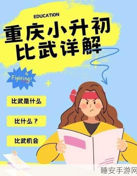 手游圈新焦点,巴川中学电竞战队如何撼动重庆七龙珠,成为玩家心中的圣地?